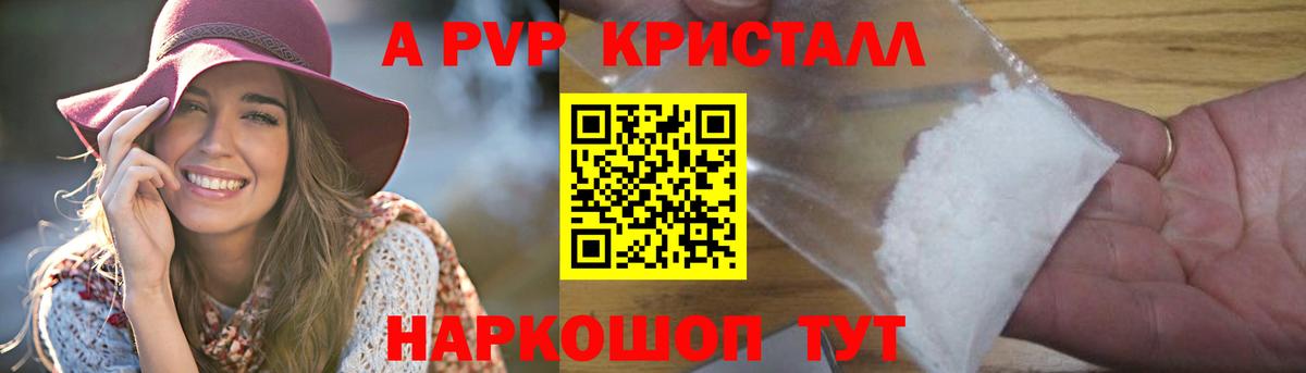 Вышний Волочёк  Alpha PVP кристаллы  A PVP СК  Вход с VPN 