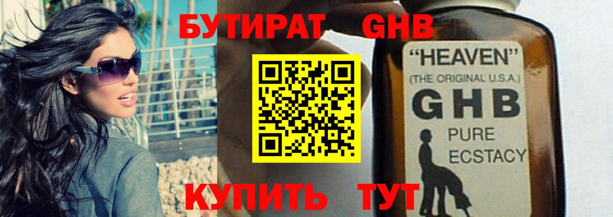 Бутират 99%  Вход с VPN  Вышний Волочёк 
