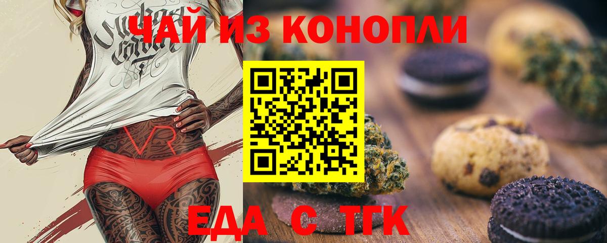 Вышний Волочёк  Canna-Cookies конопля  Вход с VPN 