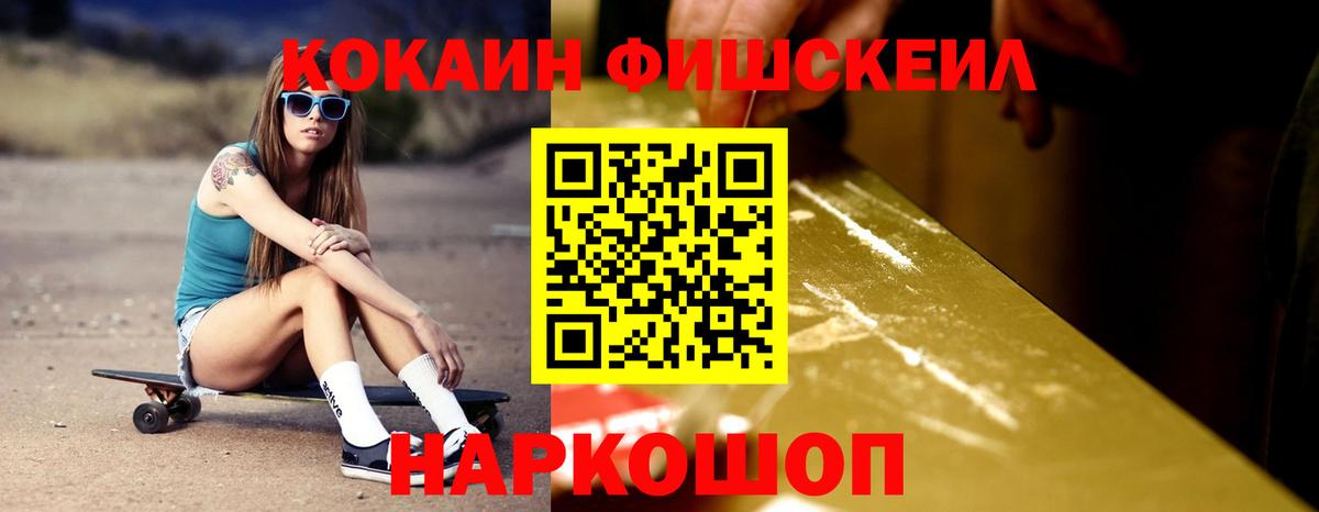 Cocaine Fish Scale Вышний Волочёк