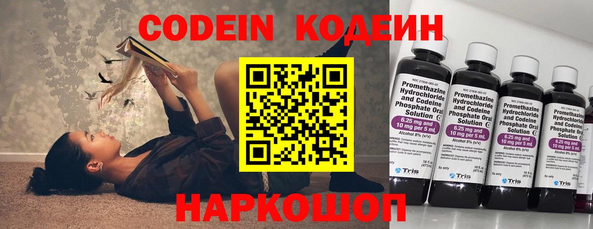 Codein напиток Lean (лин)  Вход с VPN  Вышний Волочёк  Кодеиновый сироп Lean напиток Lean (лин) 