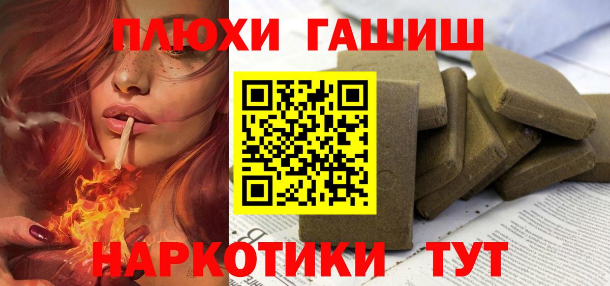 ГАШИШ индика сатива  ГАШ Cannabis  ГАШ  Вышний Волочёк  Вход с VPN 