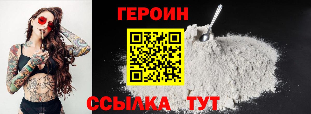 Вышний Волочёк  ГЕРОИН герыч  Героин  Вход с VPN 