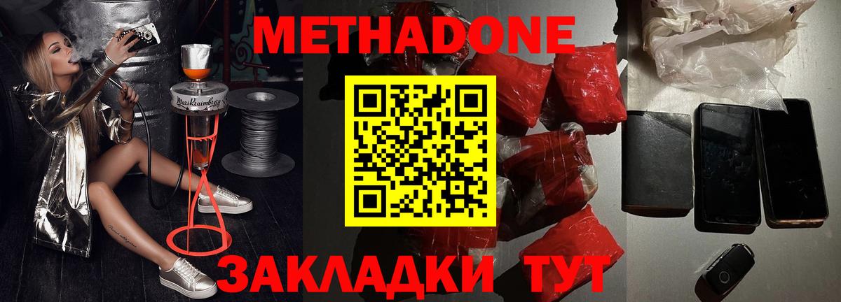 Вышний Волочёк  Метадон белоснежный  Метадон methadone  Вход с VPN 