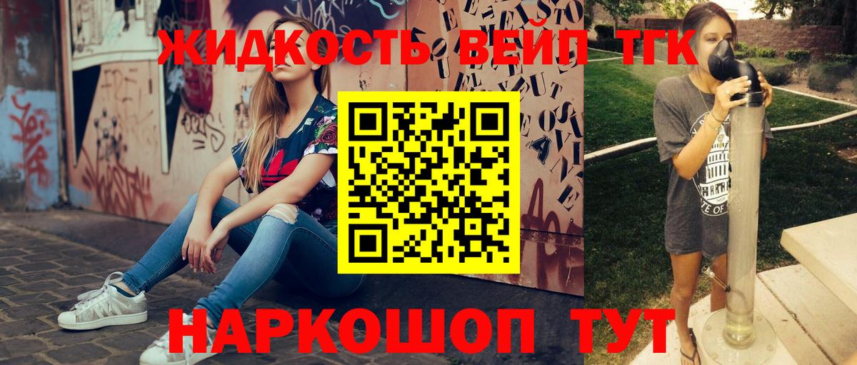 Вышний Волочёк  ТГК вейп с тгк    как зайти  Вход с VPN  ТГК THC oil 